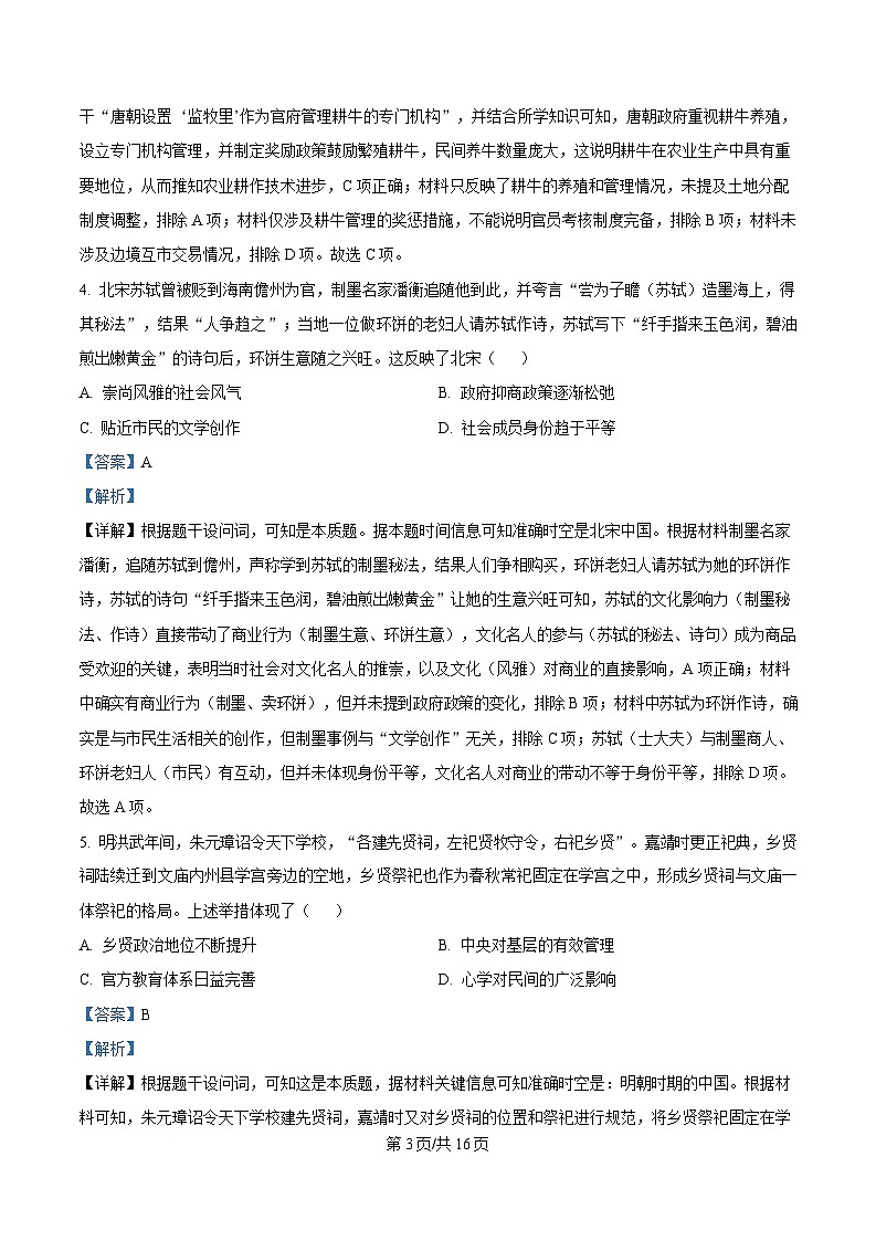 湖北省武汉市2025届高三下学期四月调研考试（二模）历史试题  含解析第3页