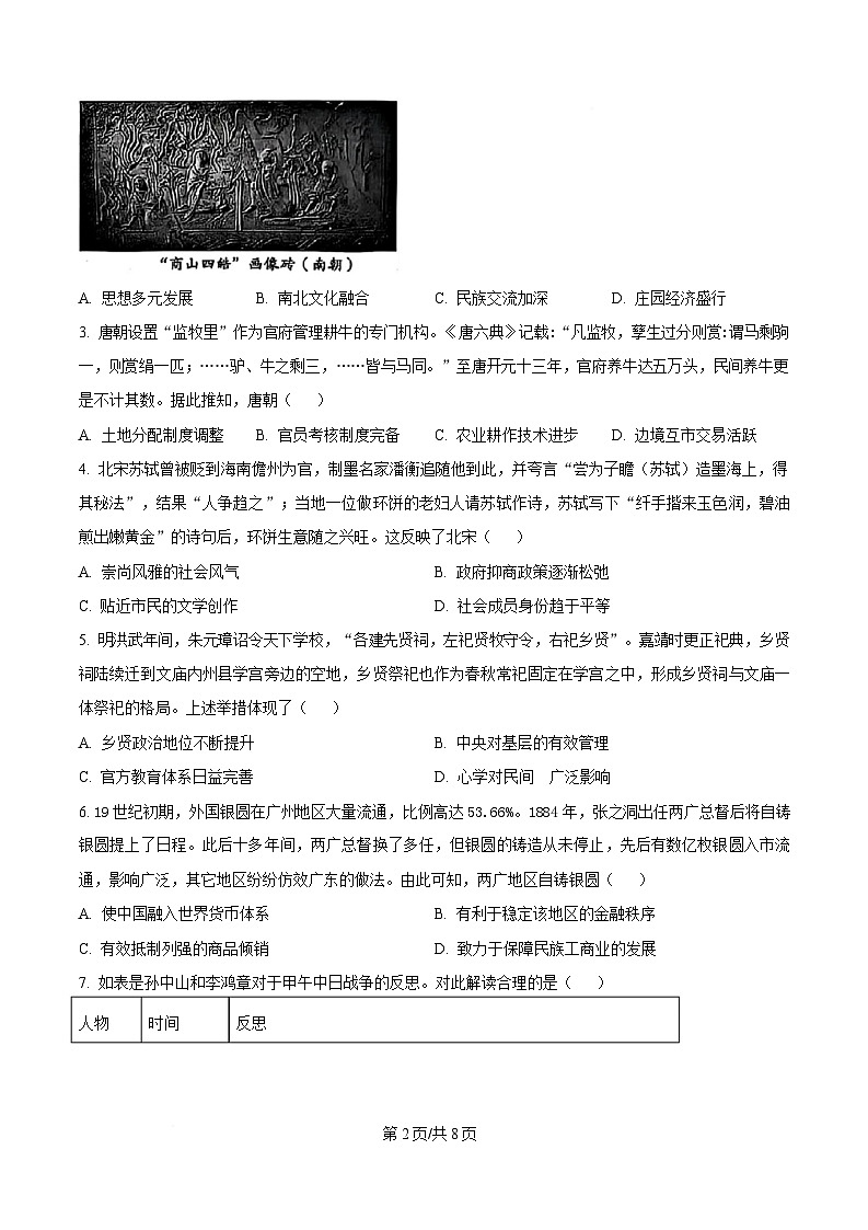 湖北省武汉市2025届高三下学期四月调研考试（二模）历史试题（原卷版）第2页