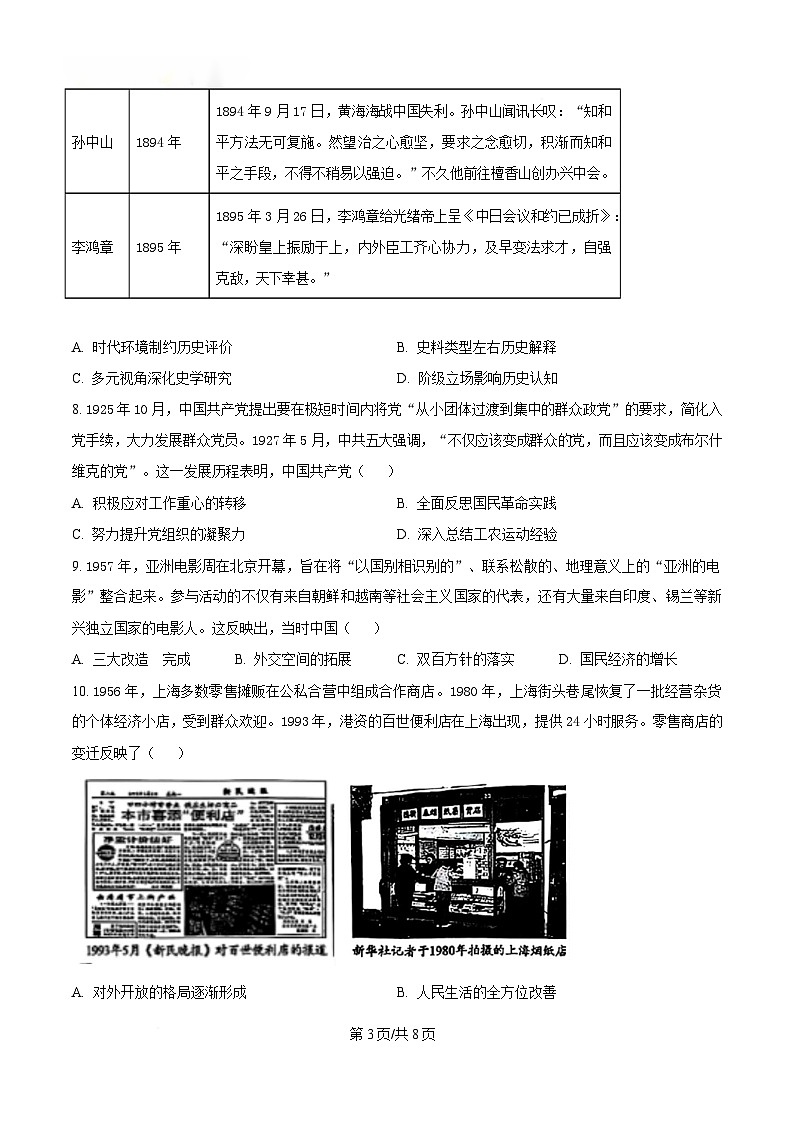 湖北省武汉市2025届高三下学期四月调研考试（二模）历史试题（原卷版）第3页