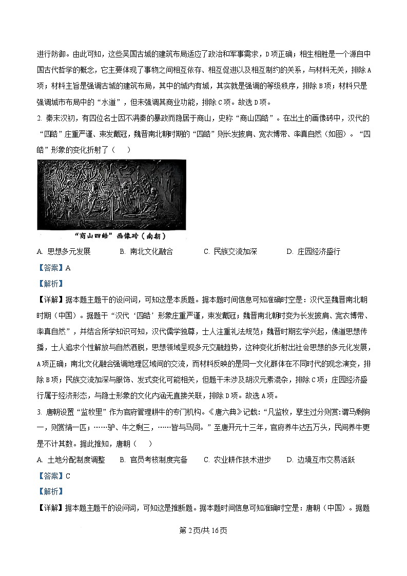 湖北省武汉市2025届高三下学期四月调研考试（二模）历史试题 Word版含解析第2页