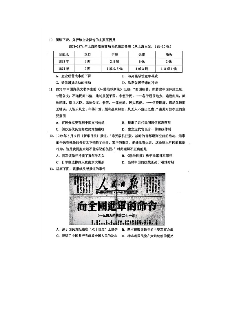 浙江省稽阳联谊学校2025年4月高三联考历史试卷含答案第3页