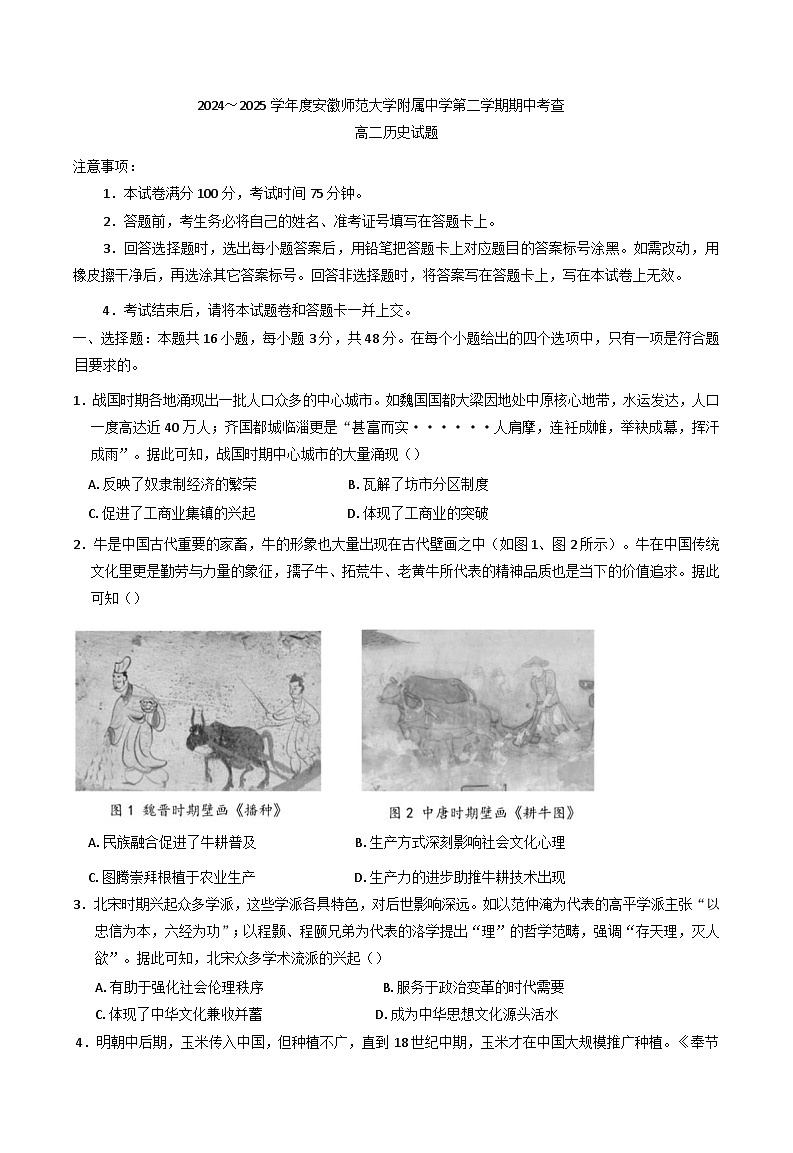 安徽省芜湖市安徽师范大学附属中学2024-2025学年高二下学期期中考试历史试题第1页