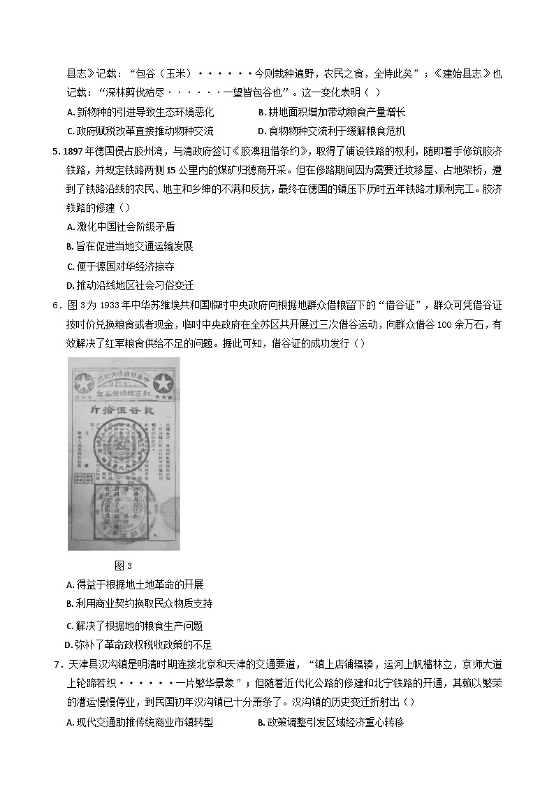 安徽省芜湖市安徽师范大学附属中学2024-2025学年高二下学期期中考试历史试题第2页