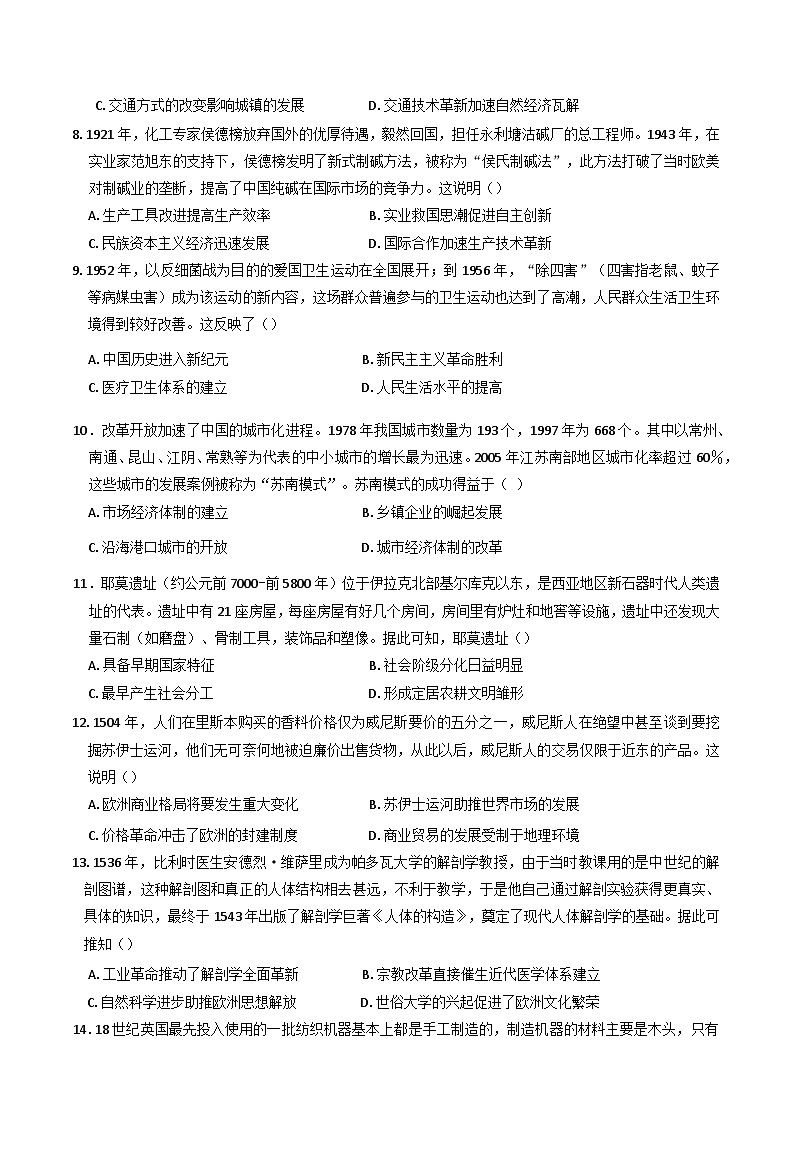 安徽省芜湖市安徽师范大学附属中学2024-2025学年高二下学期期中考试历史试题第3页