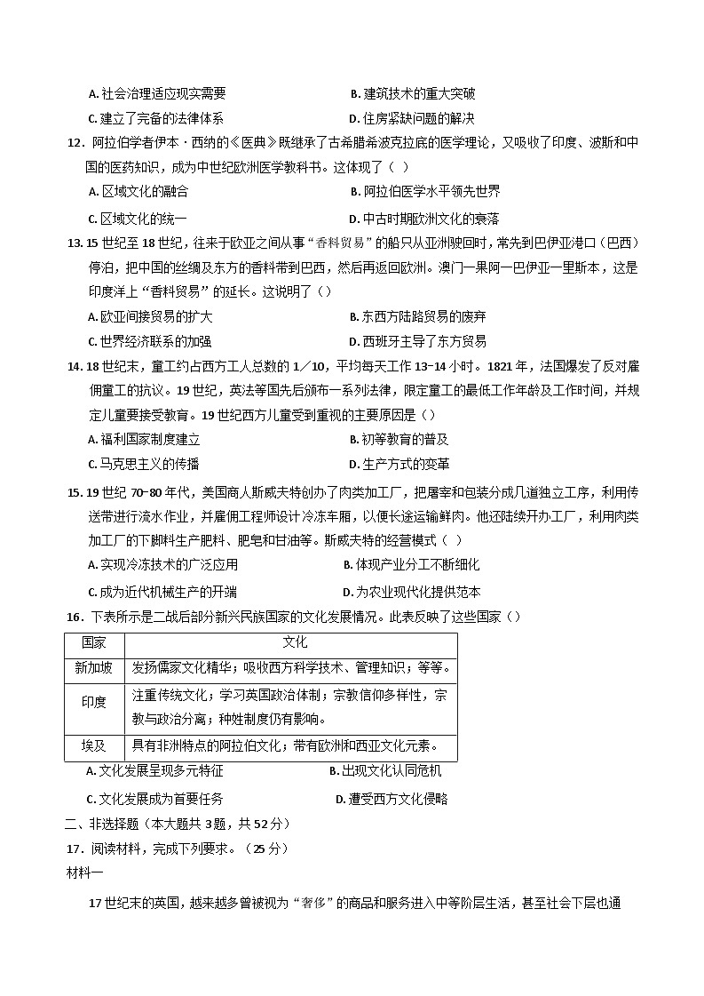 安徽省合肥市普通高中六校联盟2024-2025学年高二下学期期中联考历史试题第3页