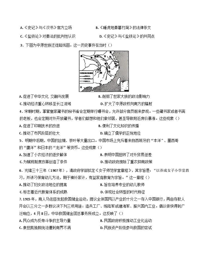 2025届山西省大同市实验中学、北京师范大学大同附属中学校高三下学期模拟考试（二）历史试题第2页