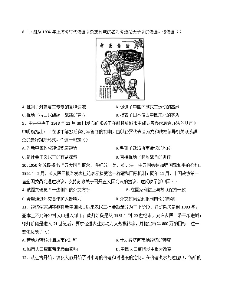 2025届山西省大同市实验中学、北京师范大学大同附属中学校高三下学期模拟考试（二）历史试题第3页