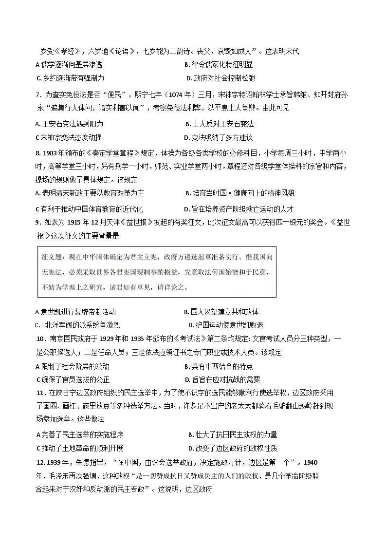 2025届四川省眉山市高三下学期三模校联考历史试题第2页