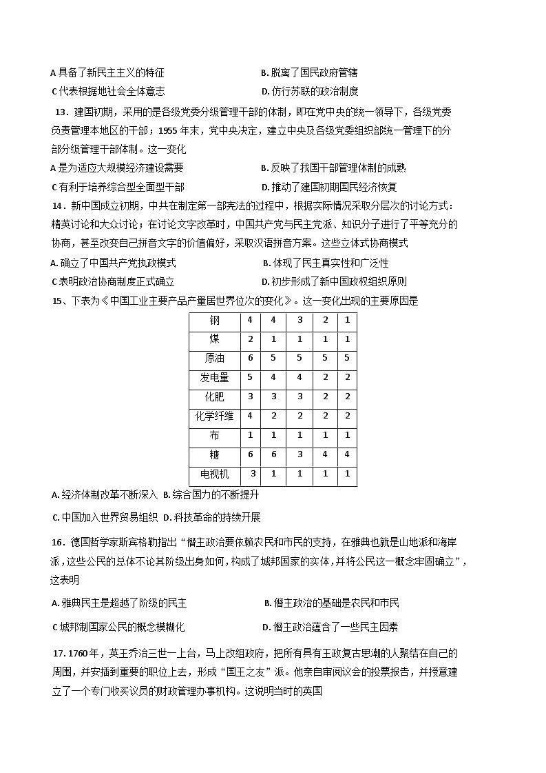 2025届四川省眉山市高三下学期三模校联考历史试题第3页