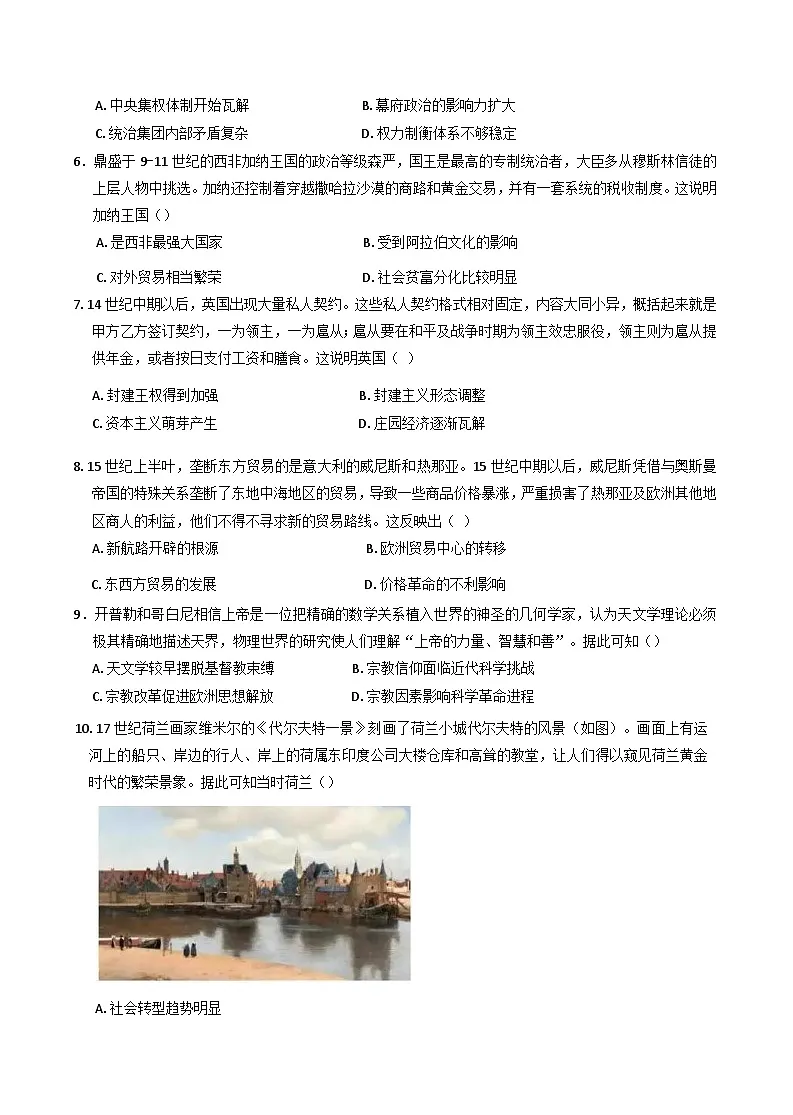 安徽省芜湖市安徽师范大学附属中学2024-2025学年高一下学期期中考试历史试题第2页