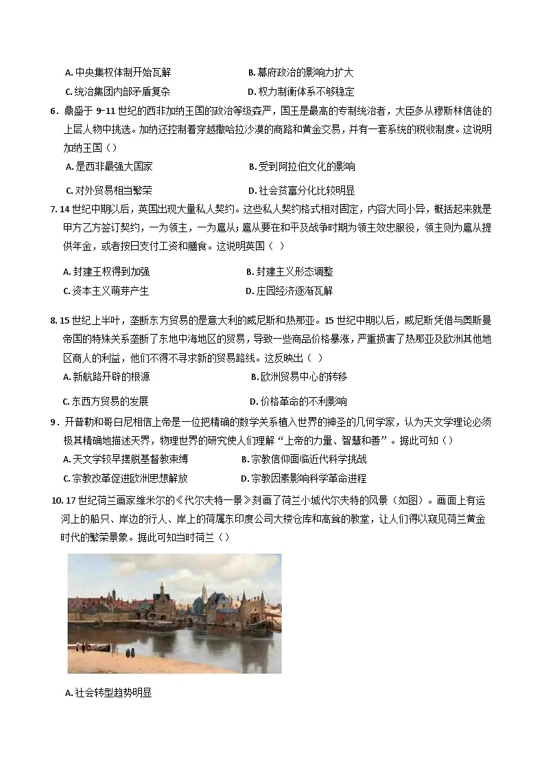 安徽省芜湖市安徽师范大学附属中学2024-2025学年高一下学期期中考试历史试题第2页