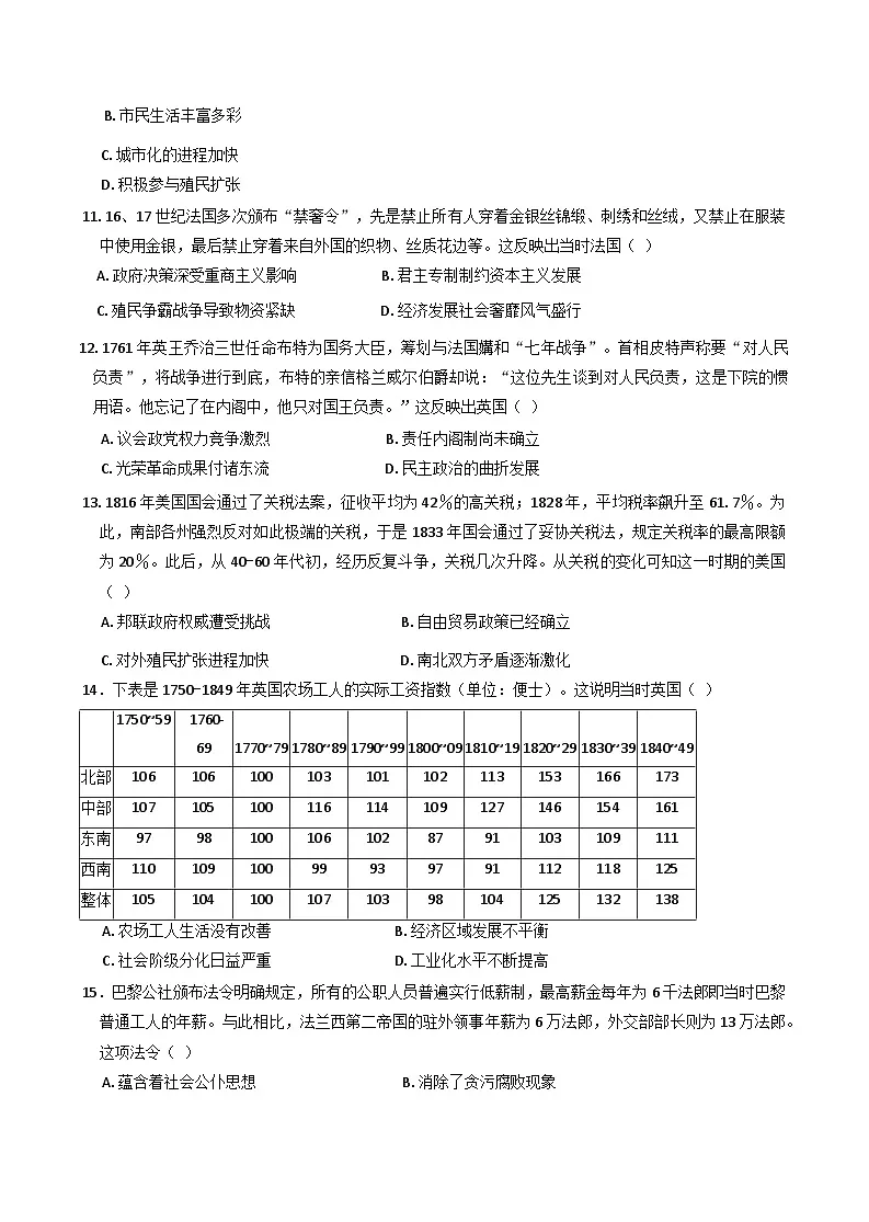 安徽省芜湖市安徽师范大学附属中学2024-2025学年高一下学期期中考试历史试题第3页