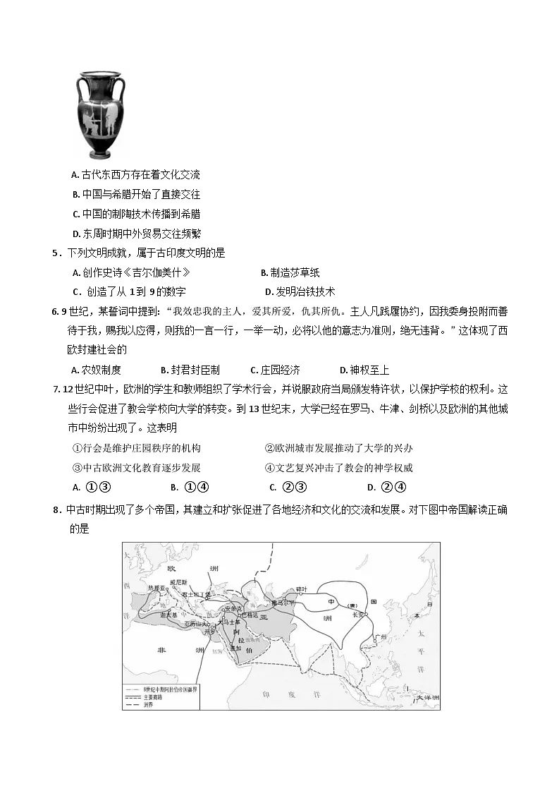 北京市房山区2024-2025学年高一下学期期中考试历史试卷第2页