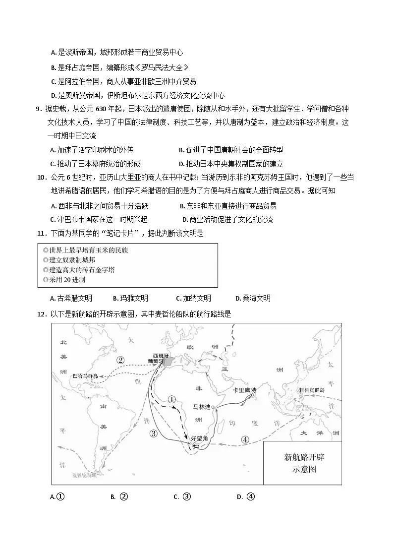 北京市房山区2024-2025学年高一下学期期中考试历史试卷第3页