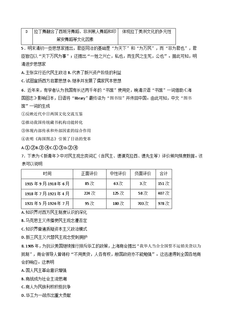 北京市丰台区2024-2025学年高二下学期期中考试历史试题第2页
