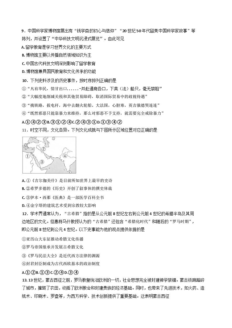 北京市丰台区2024-2025学年高二下学期期中考试历史试题第3页