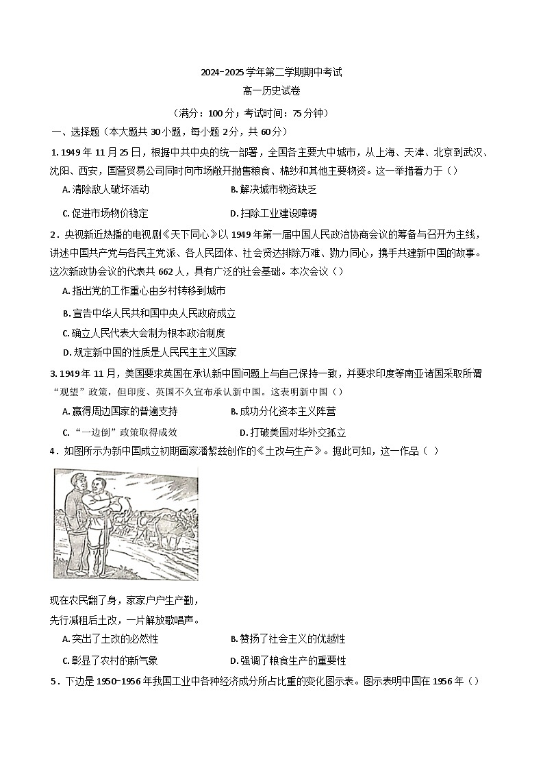 福建省福州市台江区九校2024-2025学年高一下学期期中联考历史试题第1页
