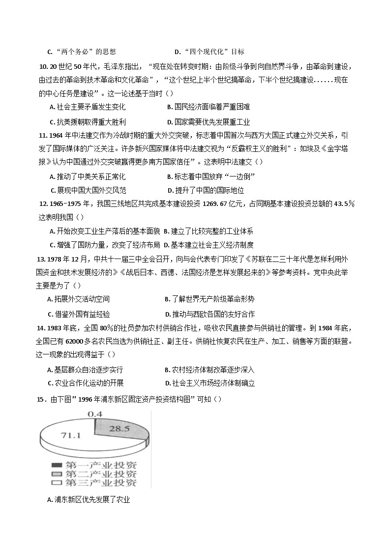 福建省福州市台江区九校2024-2025学年高一下学期期中联考历史试题第3页