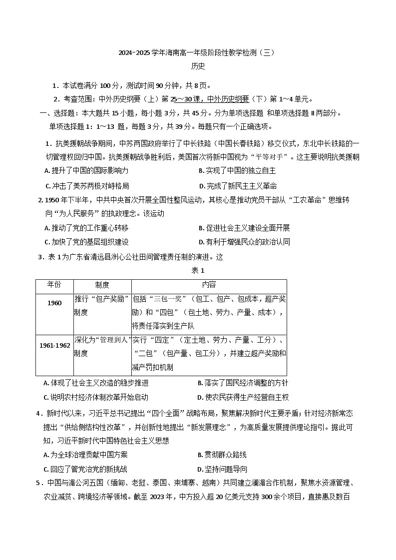 海南省部分学校（含海口黄冈金盘学校）2024-2025学年高一下学期教学检测（三）历史试题第1页