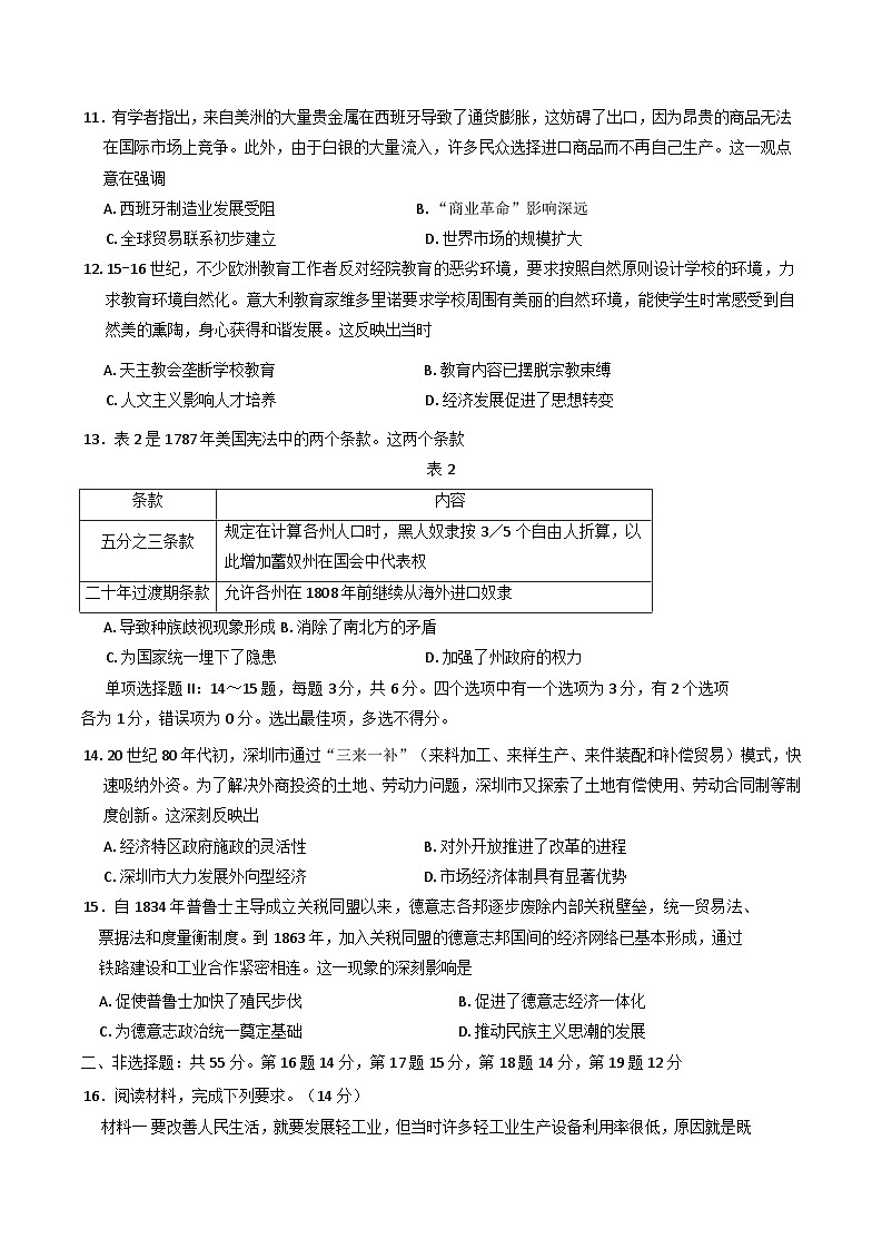 海南省部分学校（含海口黄冈金盘学校）2024-2025学年高一下学期教学检测（三）历史试题第3页