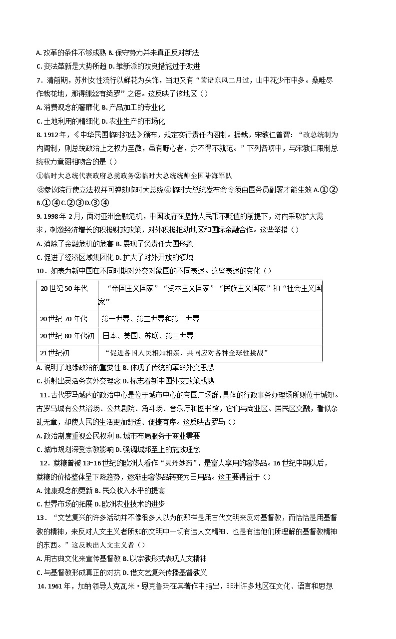 江西省上饶市余干县蓝天教育集团2024-2025学年高二下学期期中考试历史试题第2页