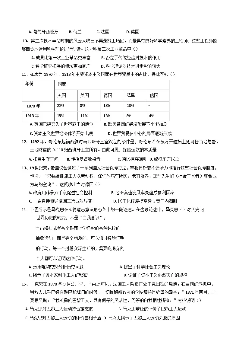 江西省上饶市余干县蓝天教育集团2024-2025学年高一下学期期中考试历史试题第2页