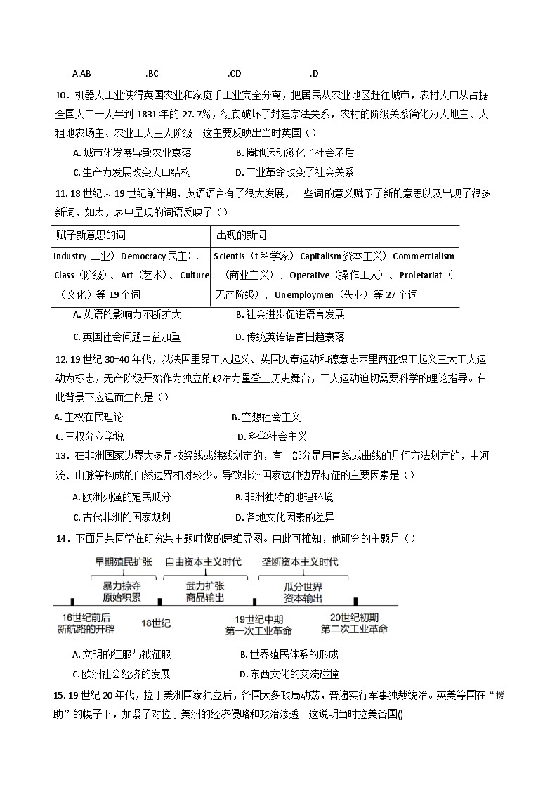 山西省阳泉市第一中学校2024-2025学年高一下学期期中考试历史试题第3页