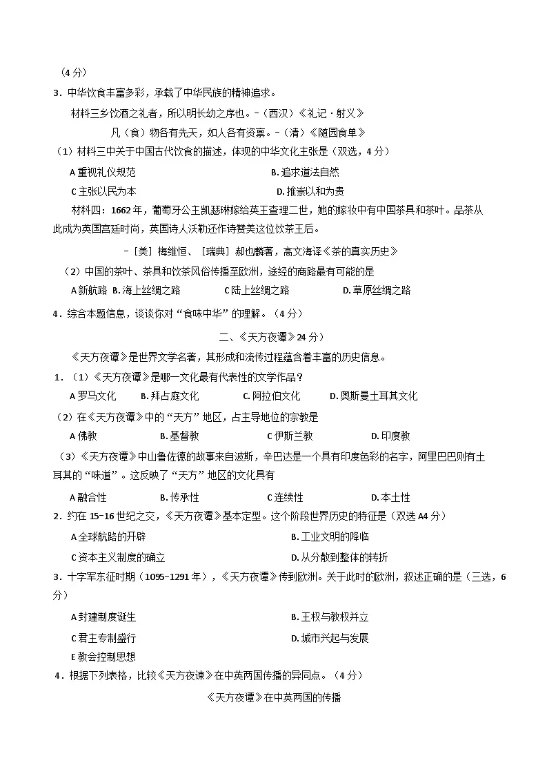上海市闵行区2024-2025学年高二下学期期中考试历史试题第2页