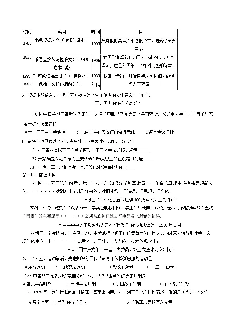 上海市闵行区2024-2025学年高二下学期期中考试历史试题第3页