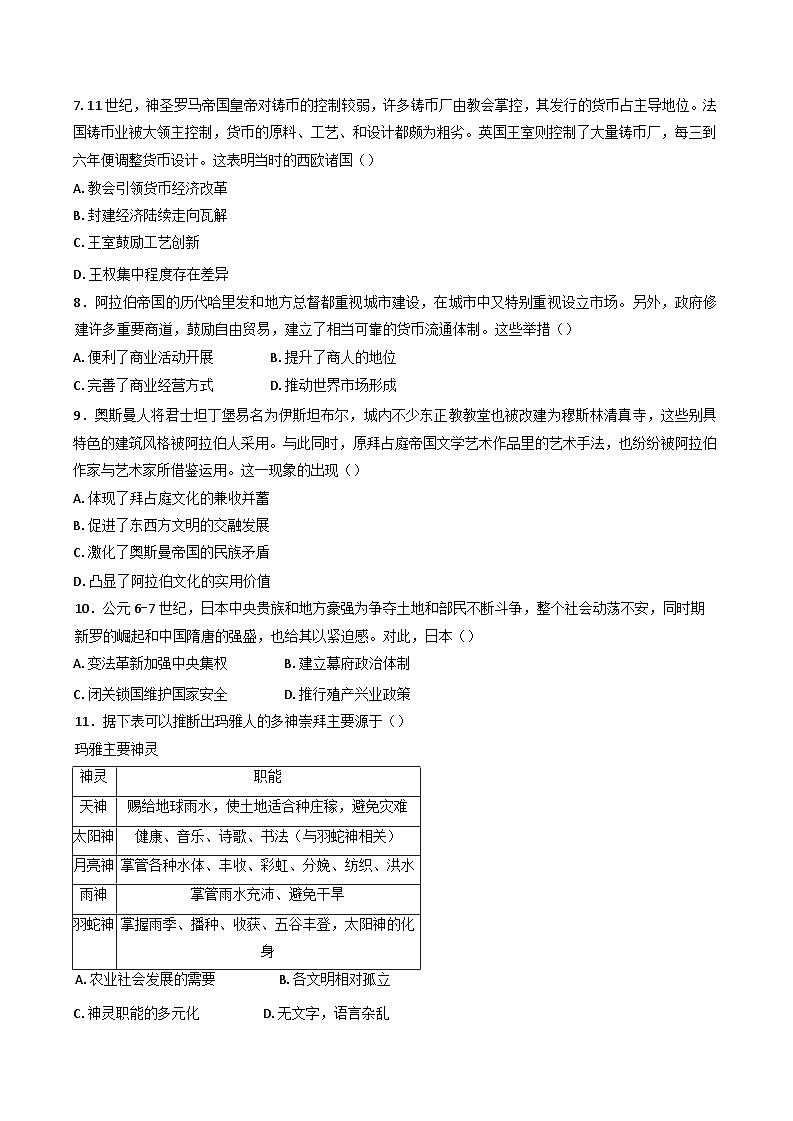 四川省广安市育才学校2024-2025学年高一下学期期中考试历史试题第3页