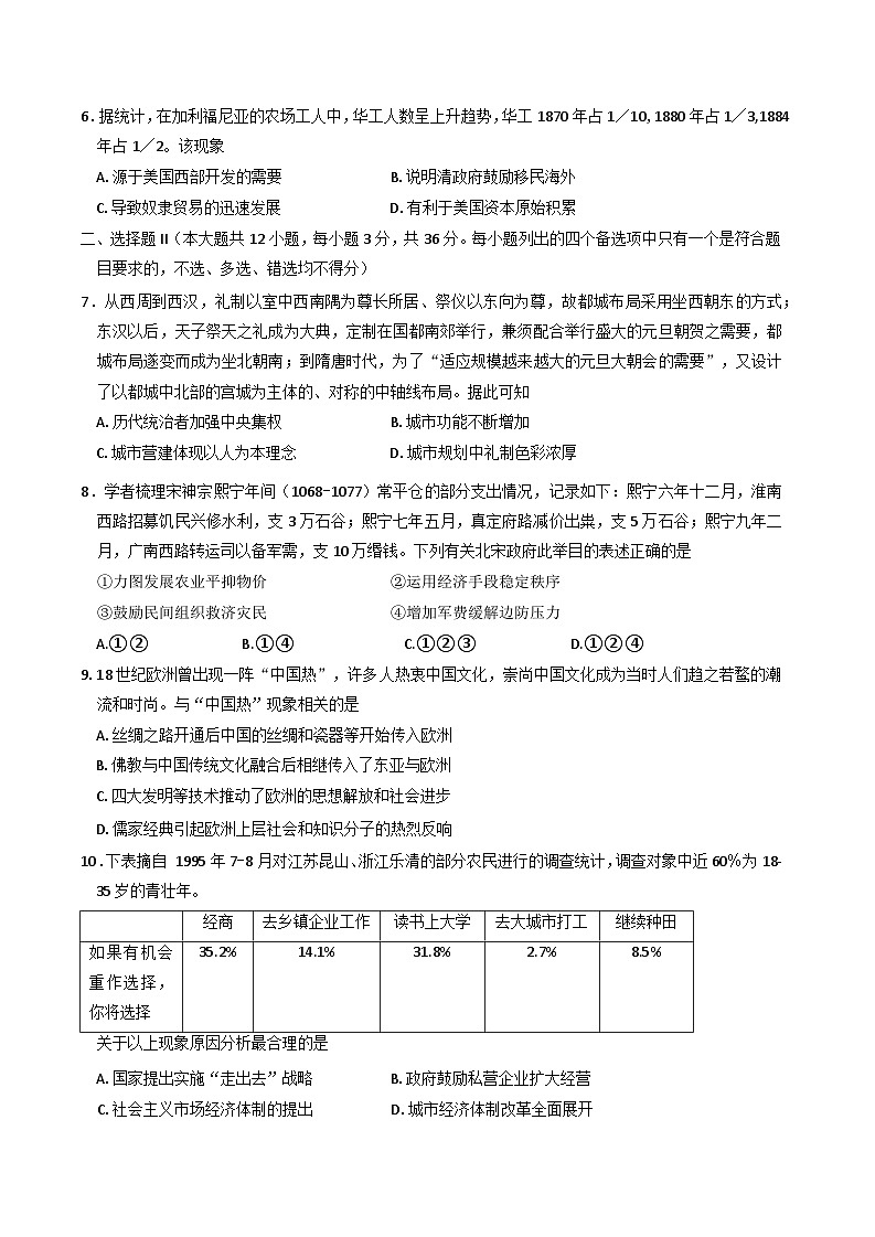 浙江省温州市十校联合体2024-2025学年高二下学期期中考试历史试题第2页