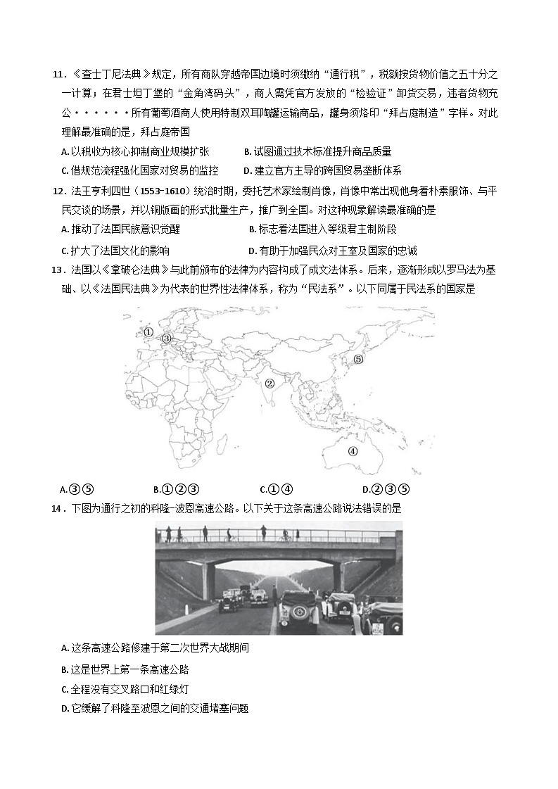 浙江省温州市十校联合体2024-2025学年高二下学期期中考试历史试题第3页