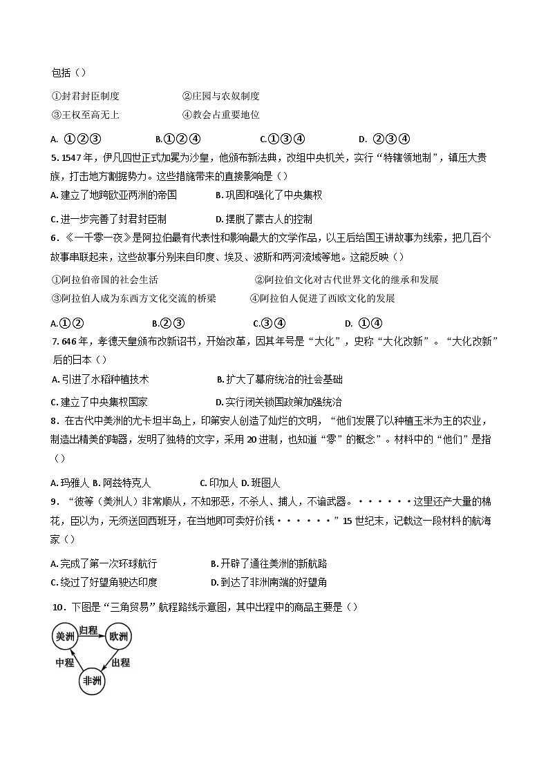 浙江省浙东北县域名校发展联盟2024-2025学年高一下学期期中考试历史试题第2页