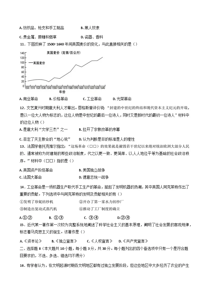 浙江省浙东北县域名校发展联盟2024-2025学年高一下学期期中考试历史试题第3页