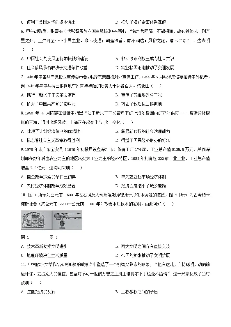 2025届安徽省黄山市高三下学期二模（高考模拟）历史试题（原卷版+解析版）第2页