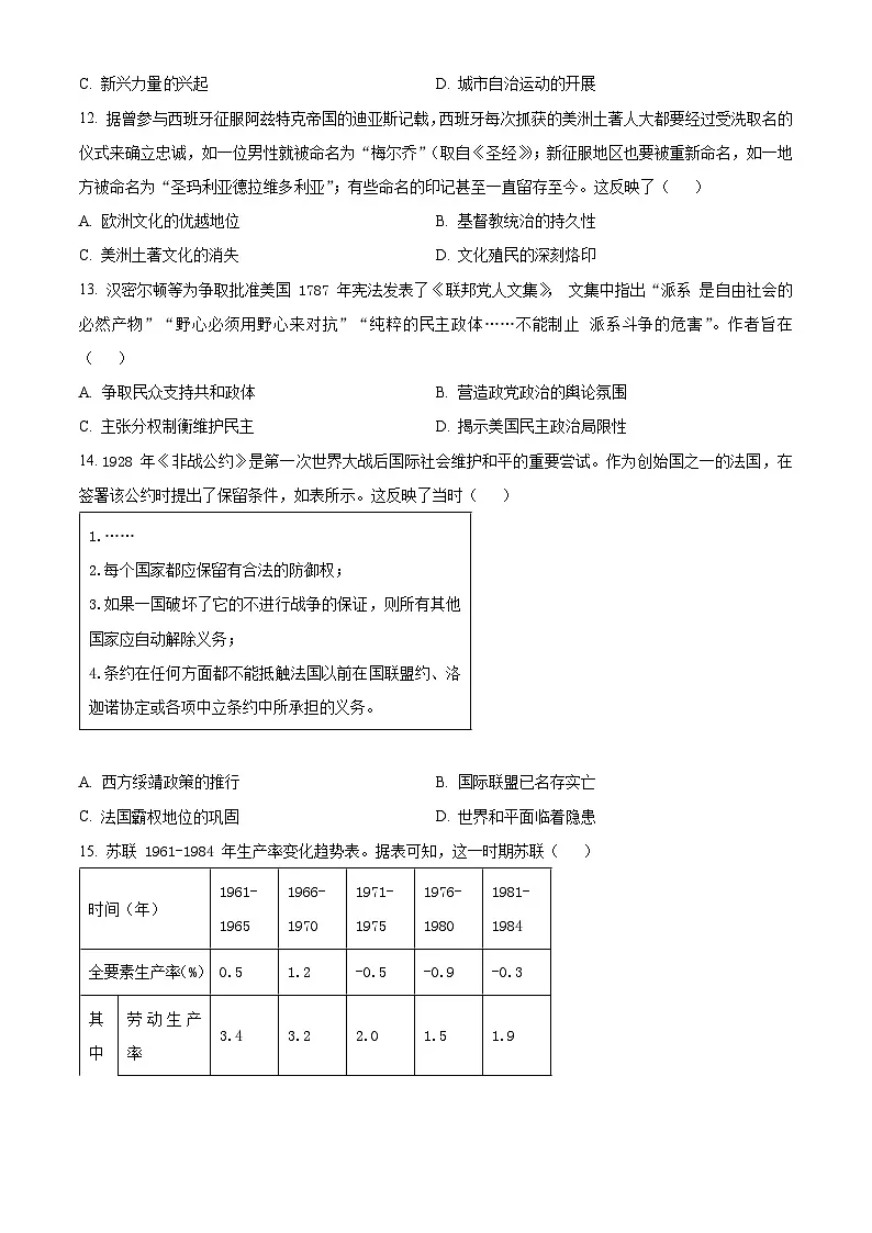 2025届安徽省黄山市高三下学期二模（高考模拟）历史试题（原卷版+解析版）第3页