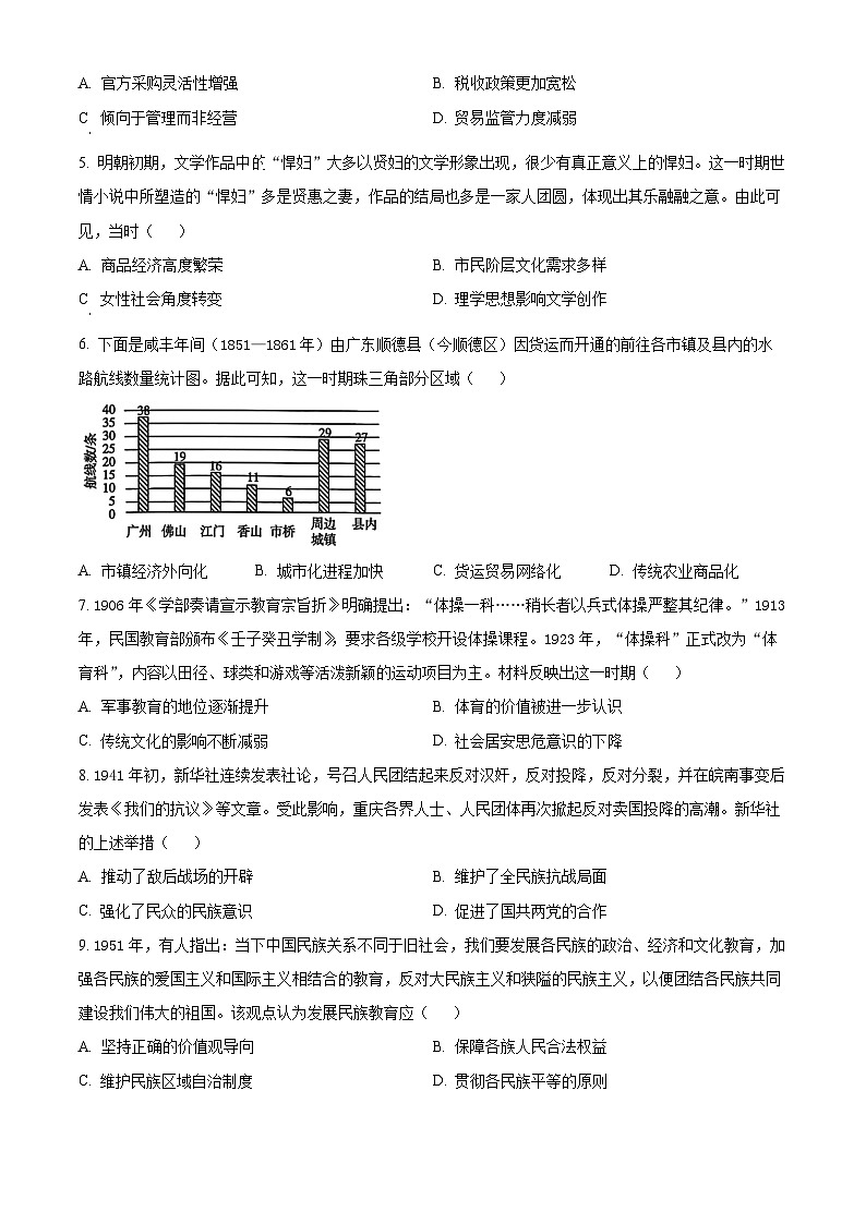 2025届甘肃省会宁县第一中学高三下学期二模（高考模拟）历史试题（原卷版+解析版）第2页