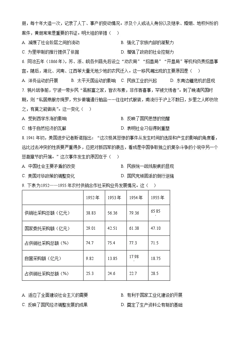 2025届河北省高三下学期模（高考模拟）拟预测历史试题（原卷版+解析版）第2页