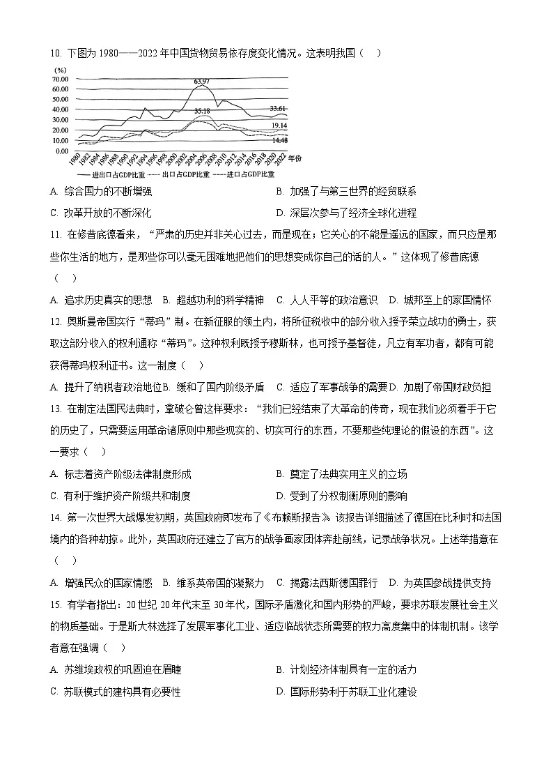 2025届河北省高三下学期模（高考模拟）拟预测历史试题（原卷版+解析版）第3页