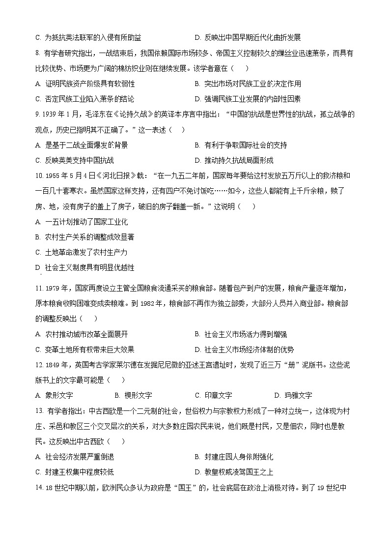 2025届湖南省高三下学期“一起考”大联考（模（高考模拟）拟三）历史试题（原卷版+解析版）第3页