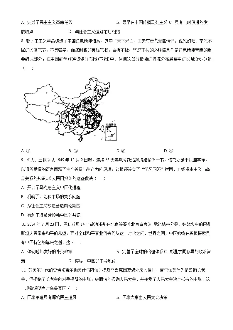2025届湖南省岳阳市高三下学期二模（高考模拟）考试历史试题（原卷版+解析版）第3页