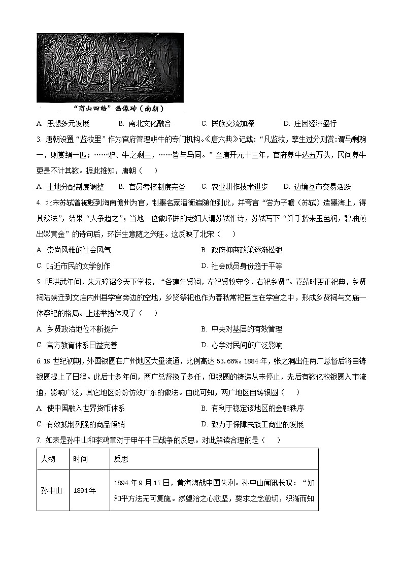2025届湖北省武汉市高三下学期四月调研考试（二模（高考模拟））历史试题（原卷版+解析版）第2页