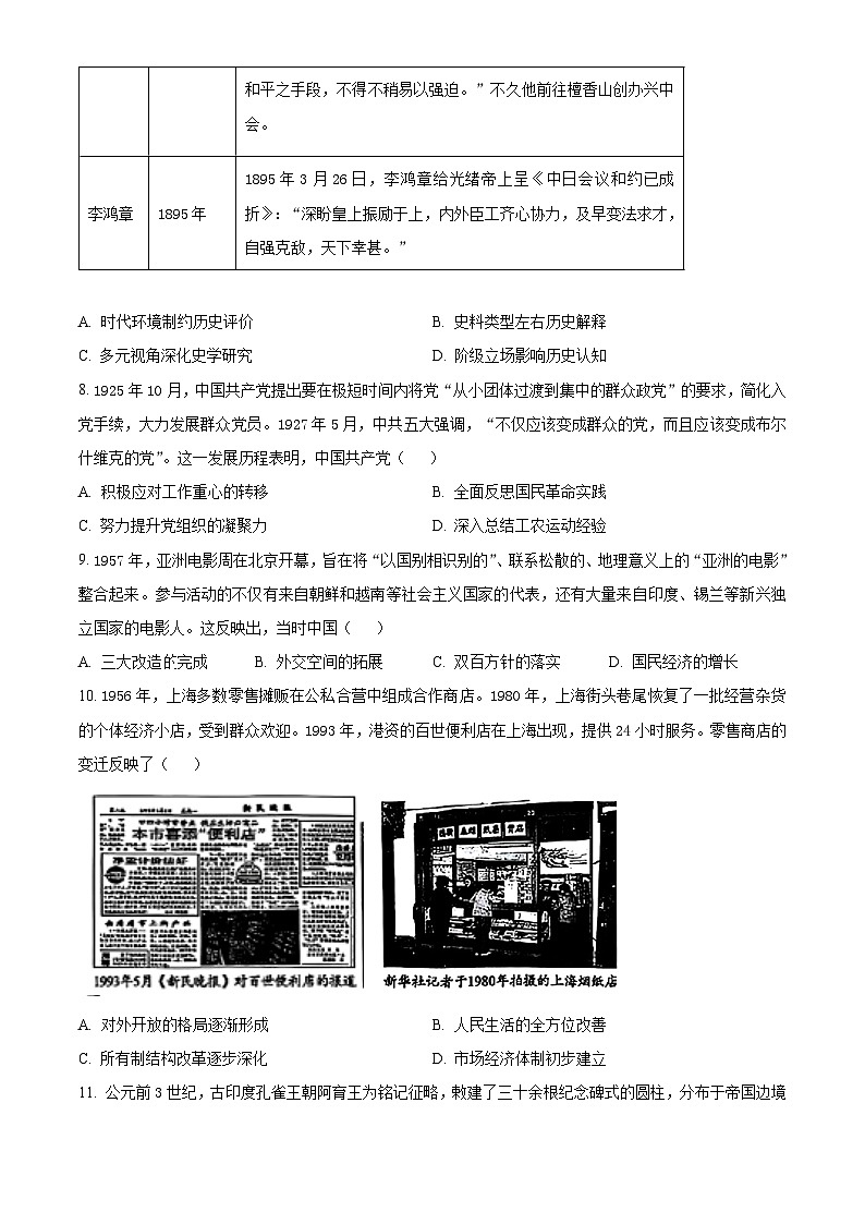 2025届湖北省武汉市高三下学期四月调研考试（二模（高考模拟））历史试题（原卷版+解析版）第3页