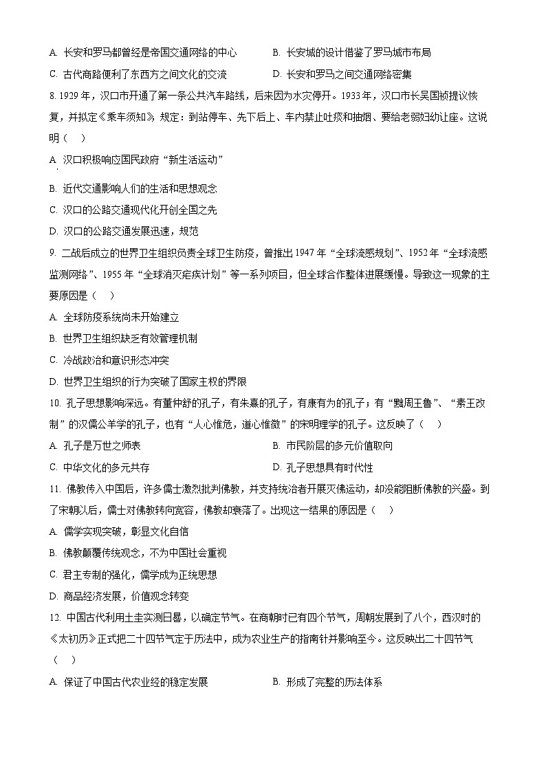 安徽省安庆市第二中学2024-2025学年高二下学期期中考试历史试题（原卷版+解析版）第2页