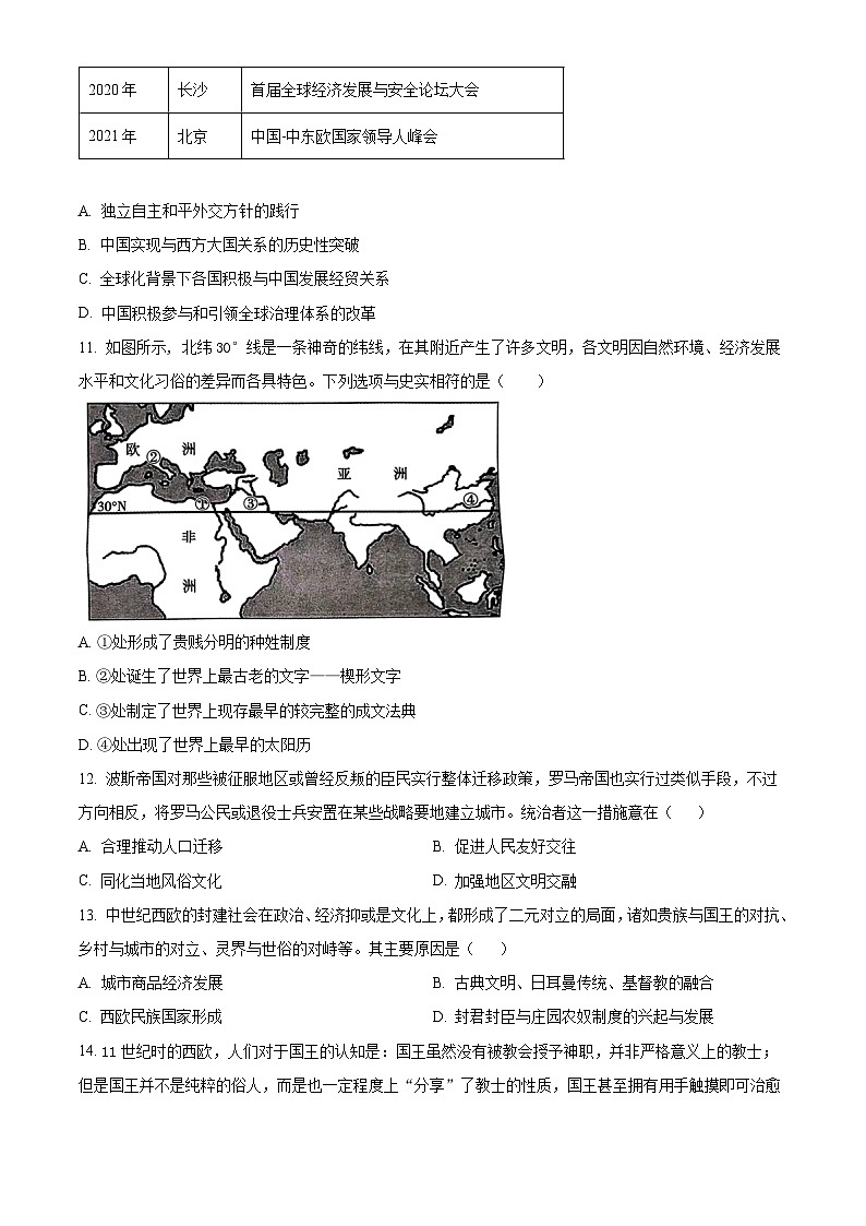 安徽省安庆市第二中学2024-2025学年高一下学期第一次月考历史试题（原卷版+解析版）第3页