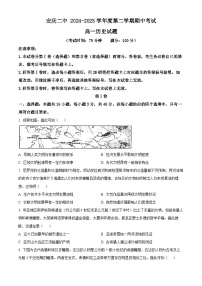 安徽省安庆市第二中学2024-2025学年高一下学期期中考试历史试题（原卷版+解析版）