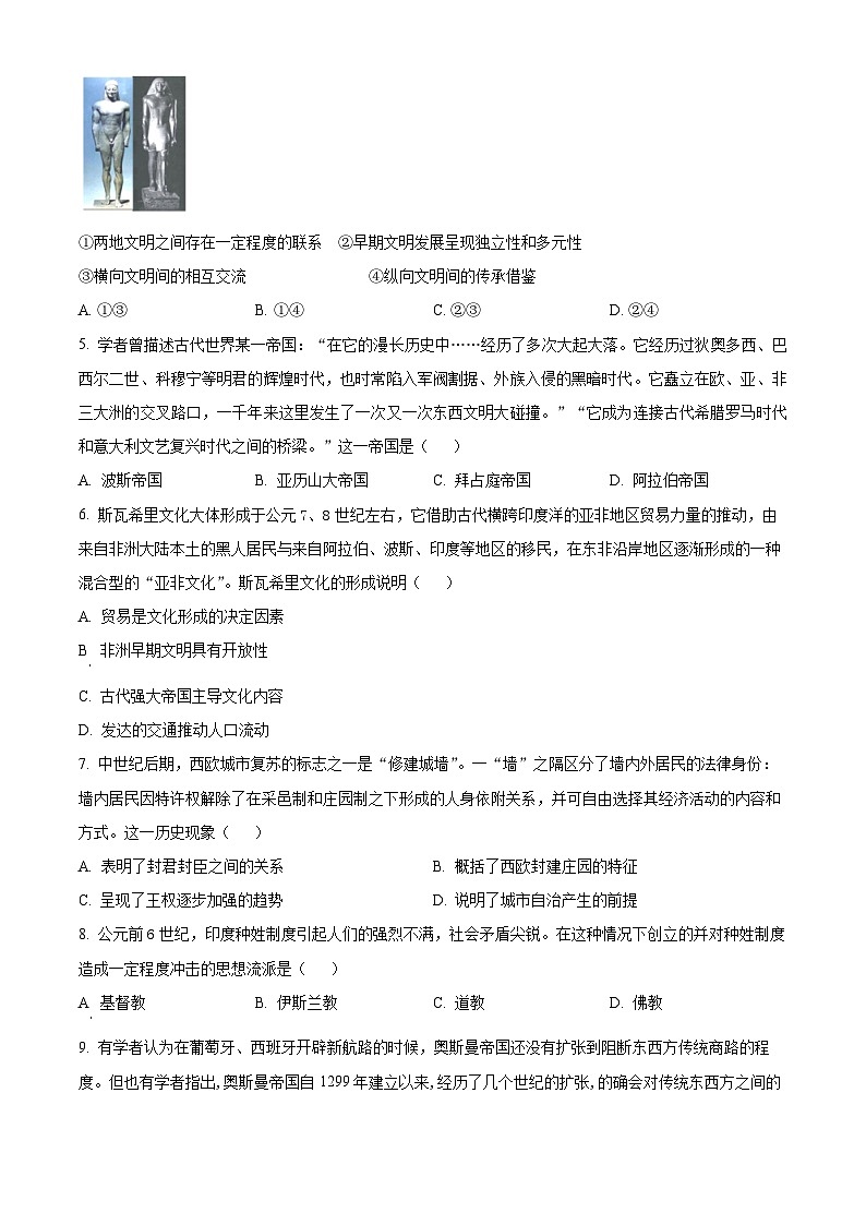 安徽省安庆市第二中学2024-2025学年高一下学期期中考试历史试题（原卷版+解析版）第2页