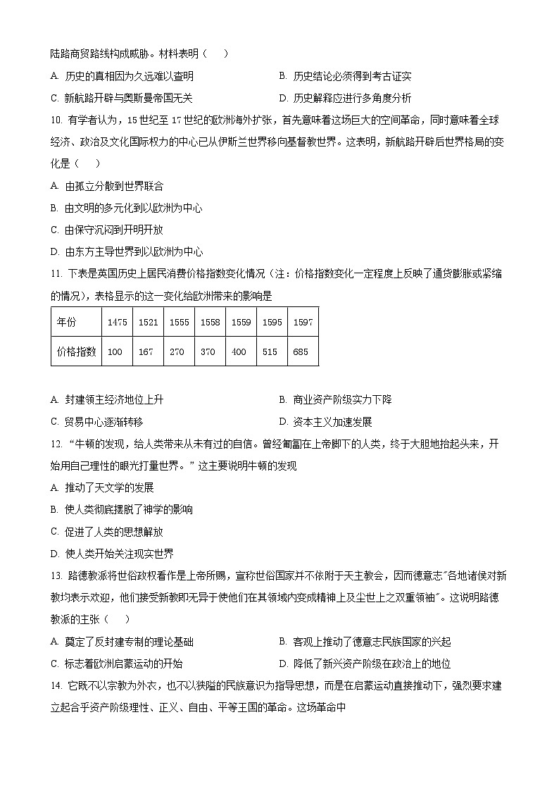 安徽省安庆市第二中学2024-2025学年高一下学期期中考试历史试题（原卷版+解析版）第3页