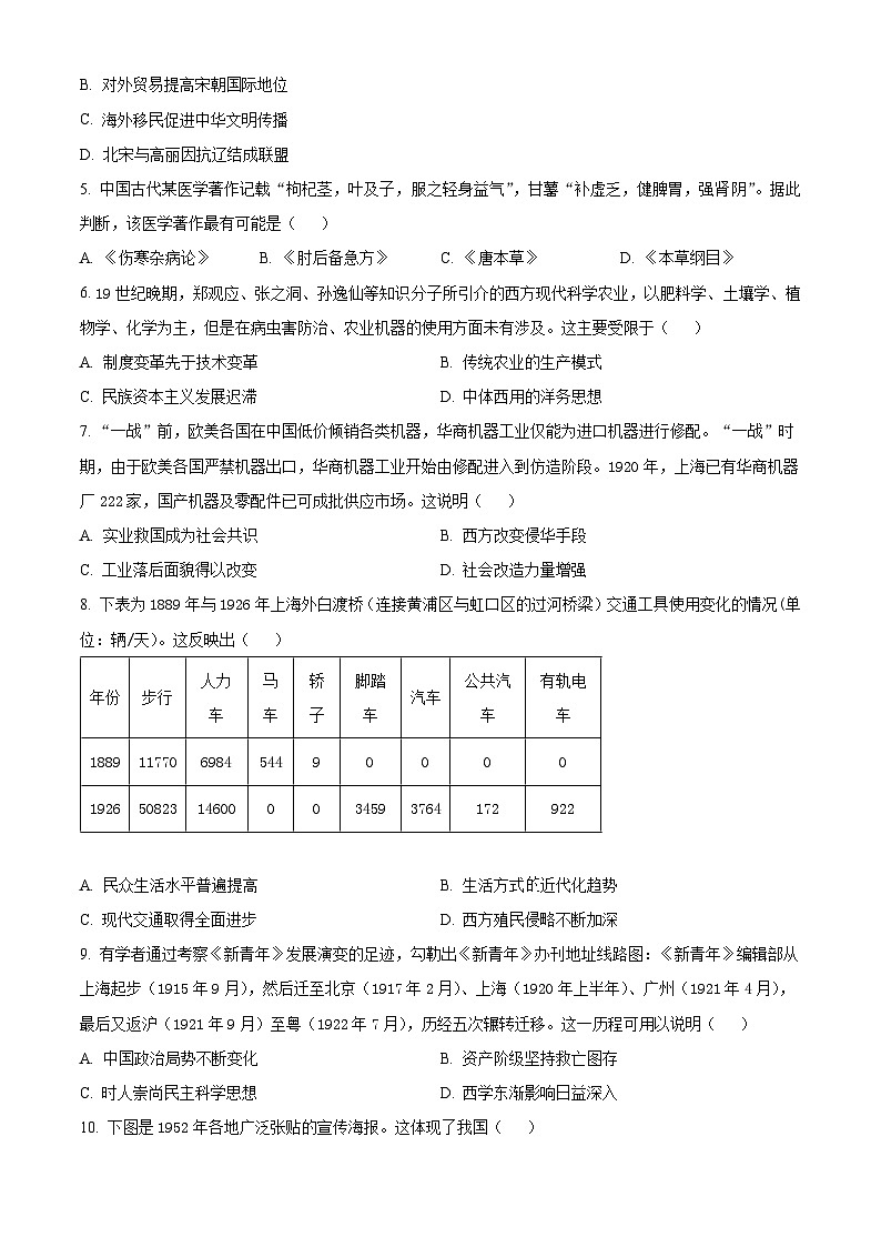 安徽省马鞍山市第二中学2024-2025学年高二下学期3月月考历史试题（原卷版+解析版）第2页