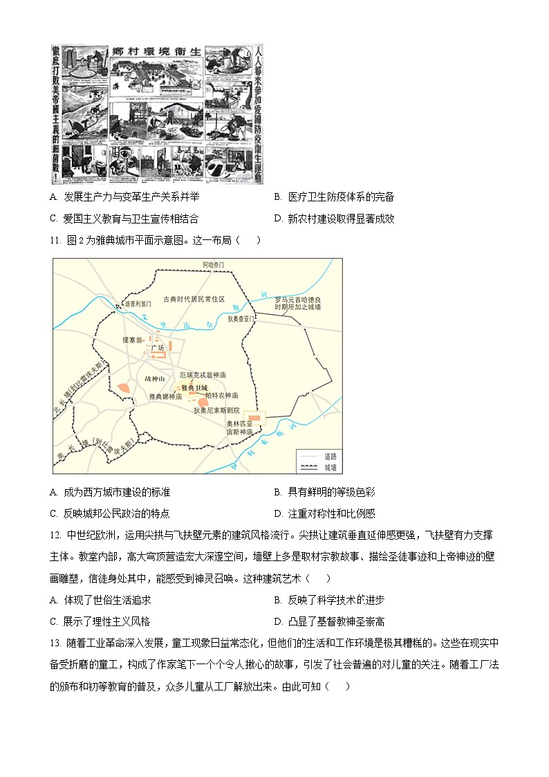 安徽省马鞍山市第二中学2024-2025学年高二下学期3月月考历史试题（原卷版+解析版）第3页